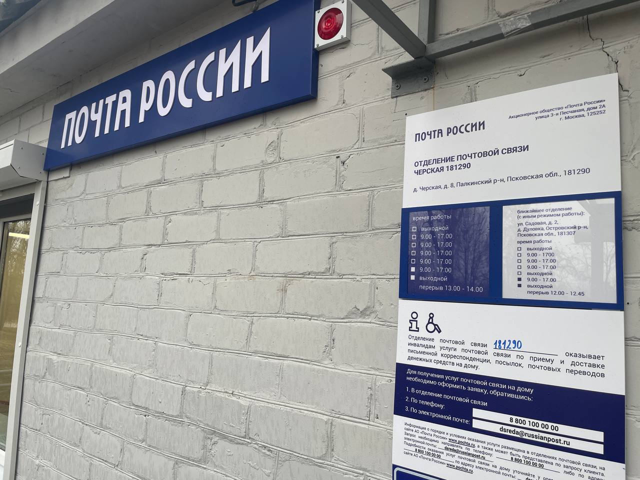 Модернизированное отделение почтовой связи открылось в Палкинском районе