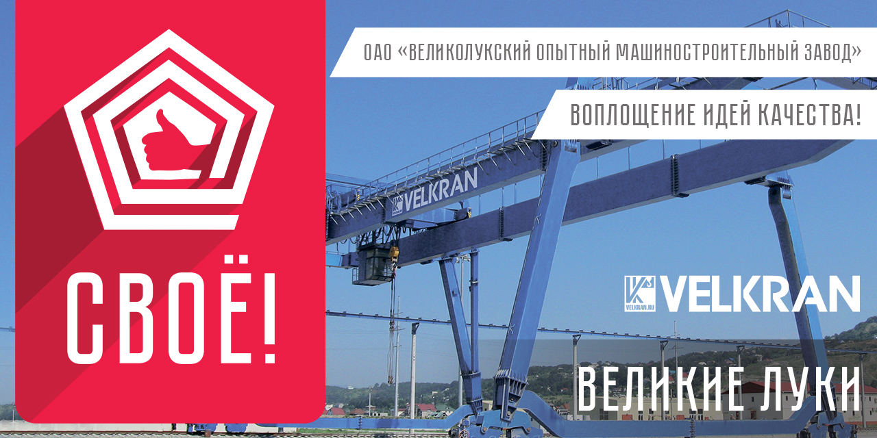 Примеры билбордов движения «Своё!»