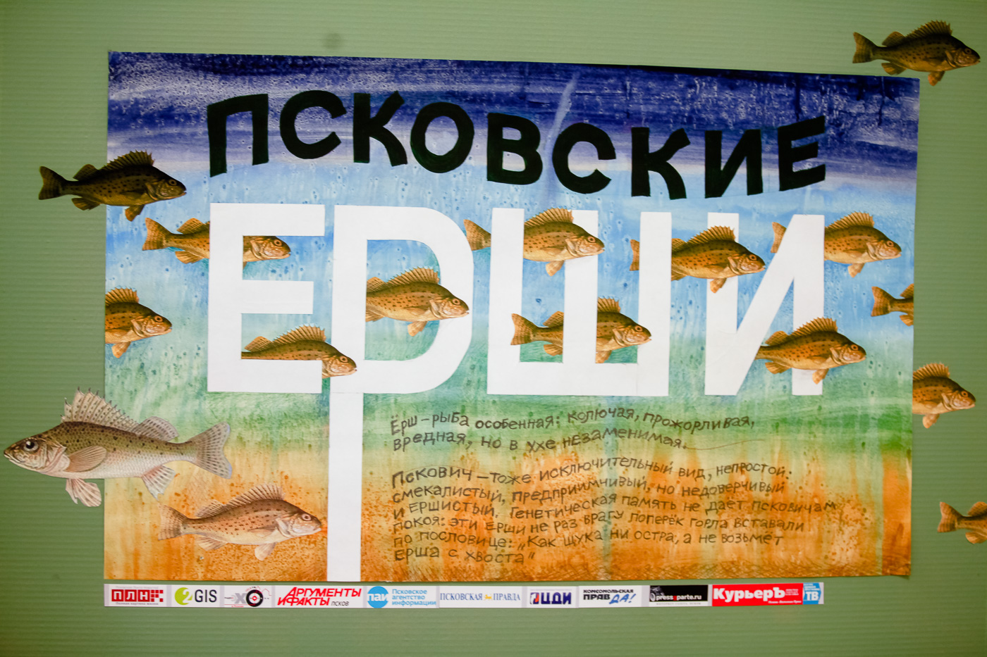 Художественная галерея «Дар» отметила свое трехлетие выставкой «Псковские ерши»