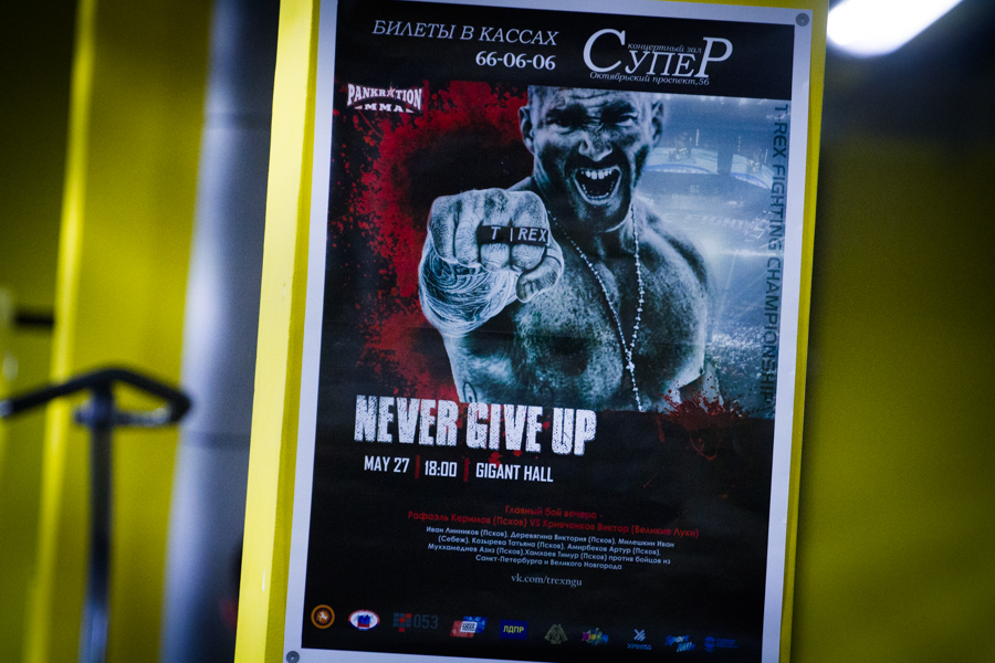 Официальная процедура взвешивания участников бойцовского турнира «Never Give Up»