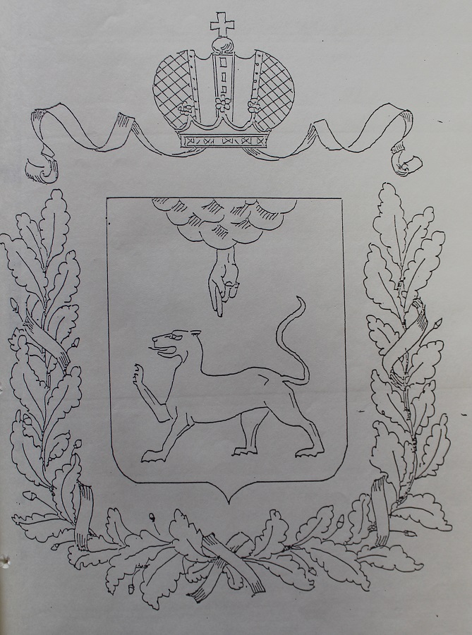 Герб Псковской области. 1995 год.