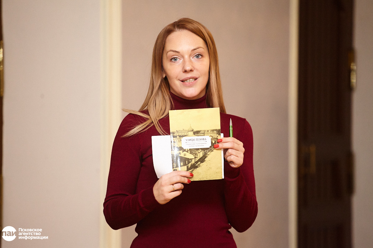 Презентация книги «Улицы Пскова»