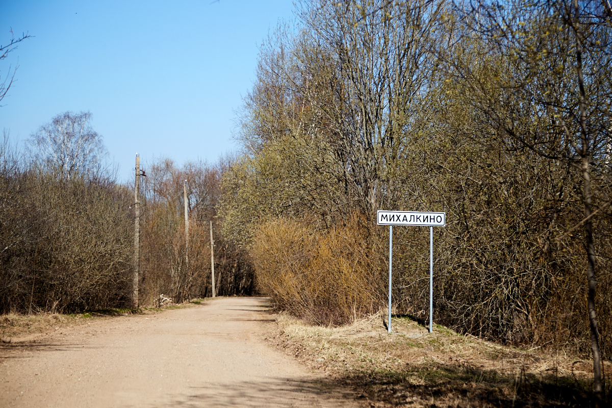 Прогулка в окрестностях Михалкино