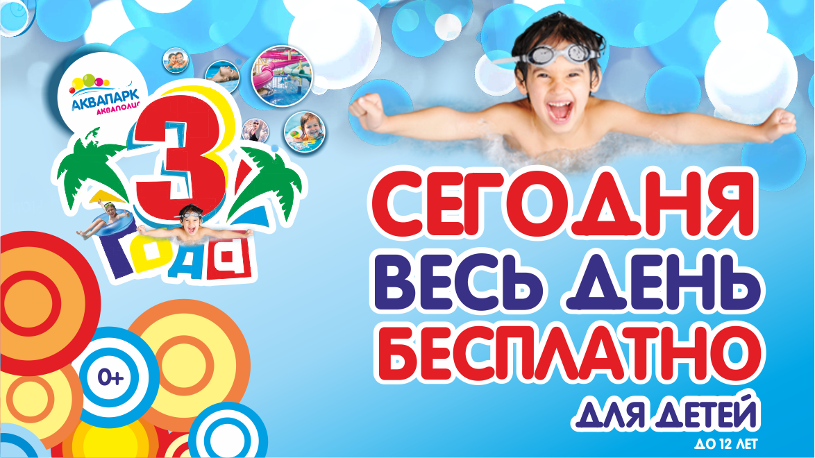 Акции в "Акваполисе"