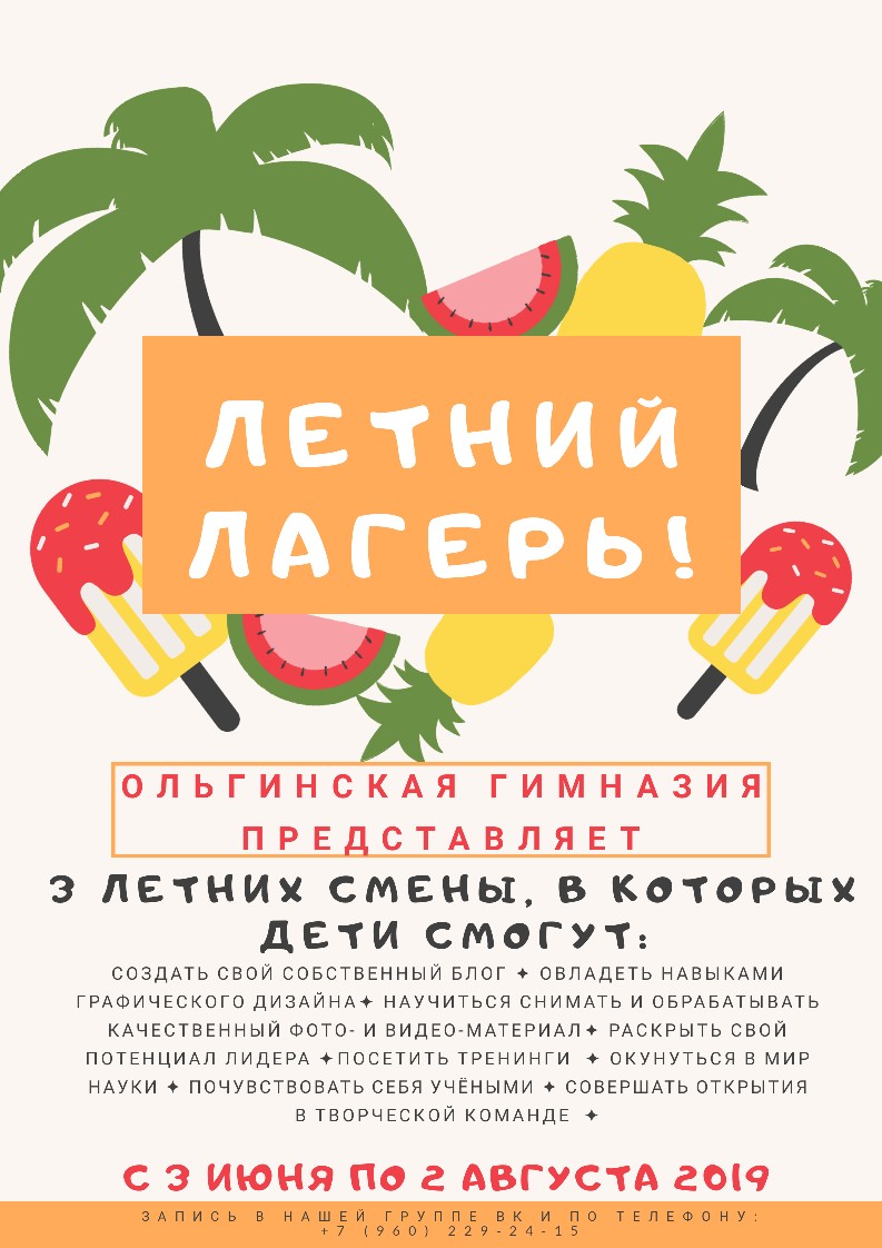 Смены летнего лагеря в Ольгинской гимназии 