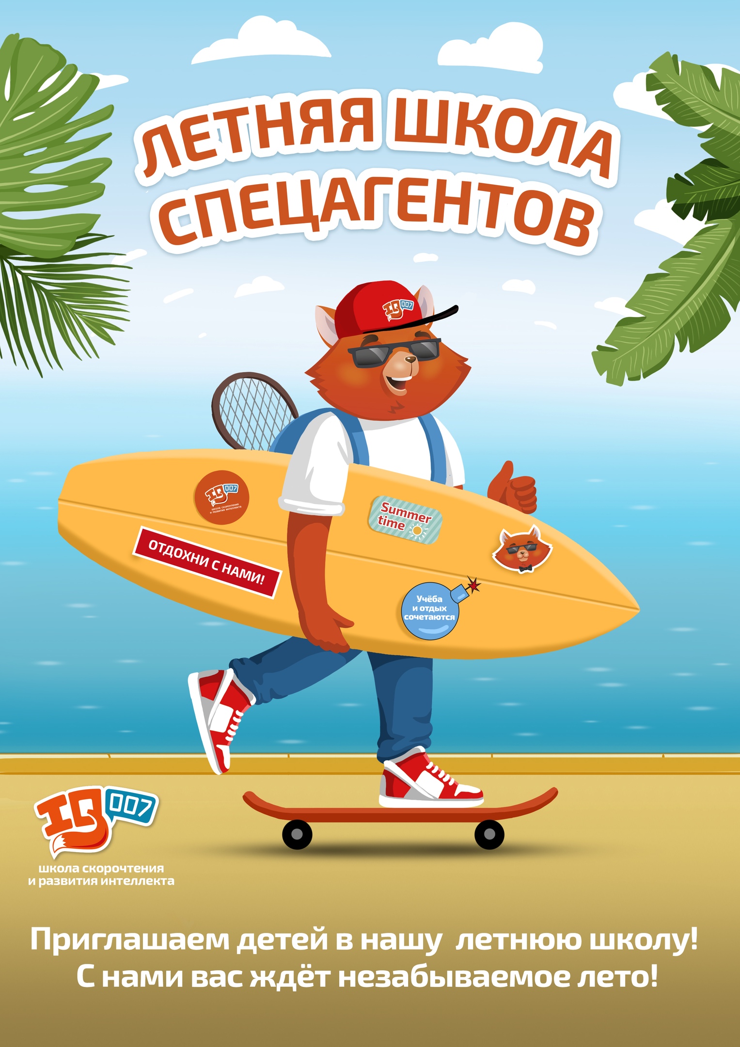 Школа скорочтения и развития интеллекта IQ007