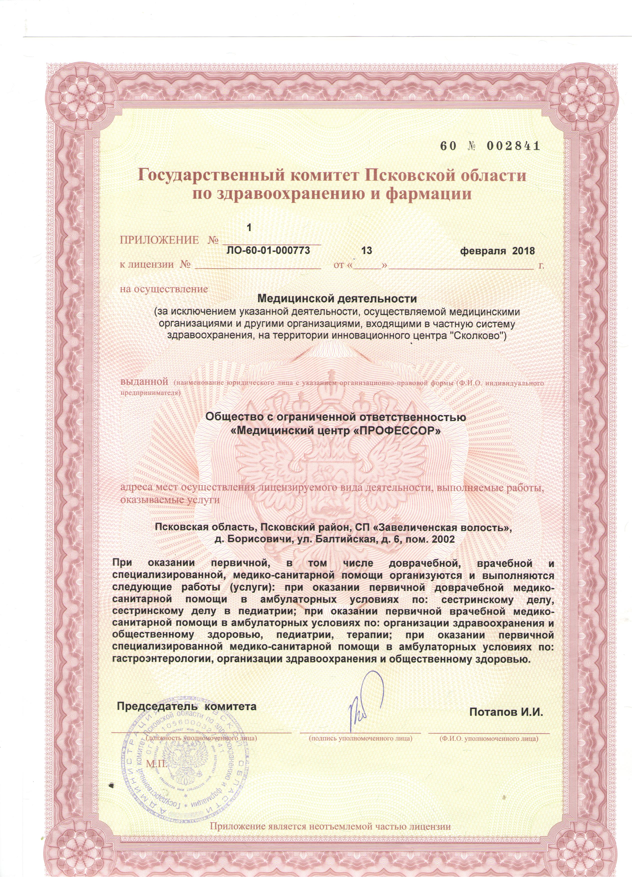 Лицензия
