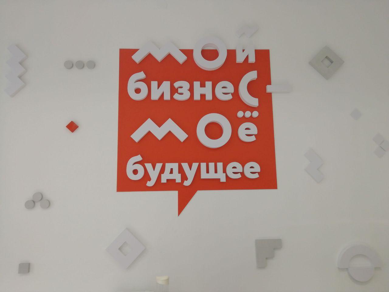 Центр «Мой бизнес» открылся в Псковской области