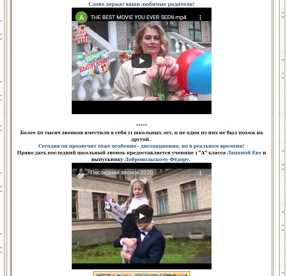 Последний звонок в Печорской гимназии