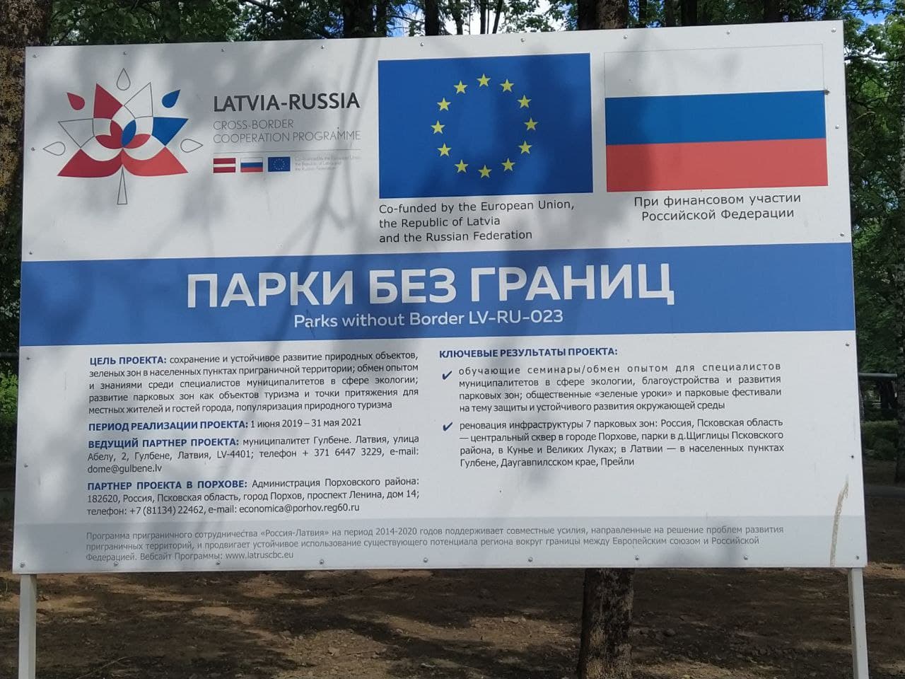 В Порхове состоялось торжественное открытие сквера с топиарными фигурами