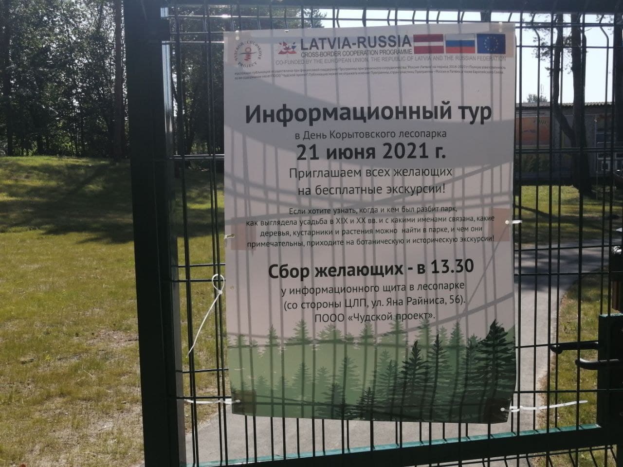 Инклюзивный парк открылся в Пскове