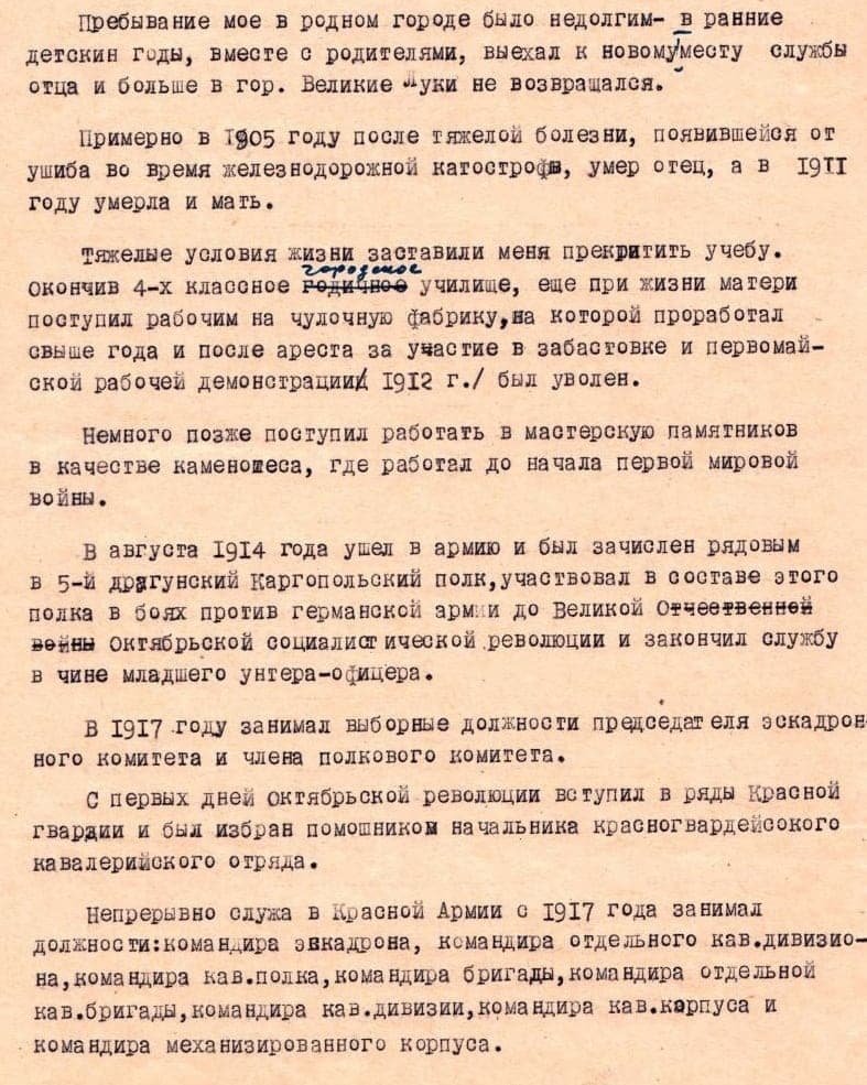 Отрывок из автобиографии Константина Рокоссовского