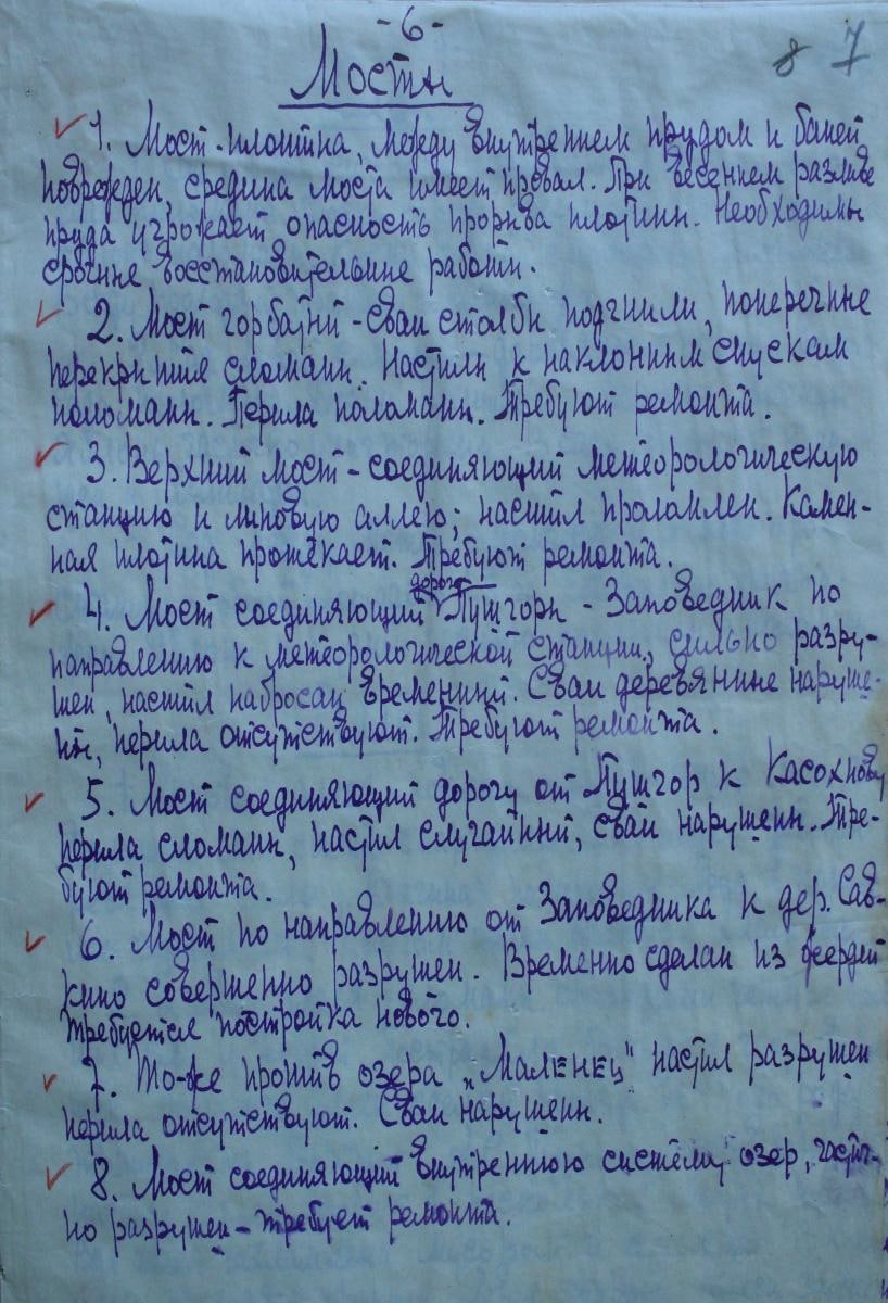 Акт об ущербе, причиненном немецко-фашистскими захватчиками