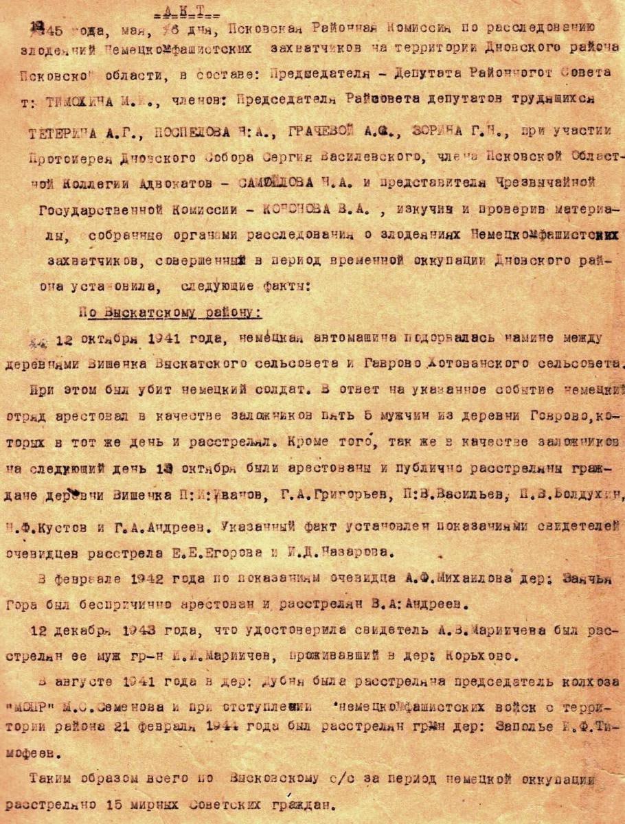 Документы