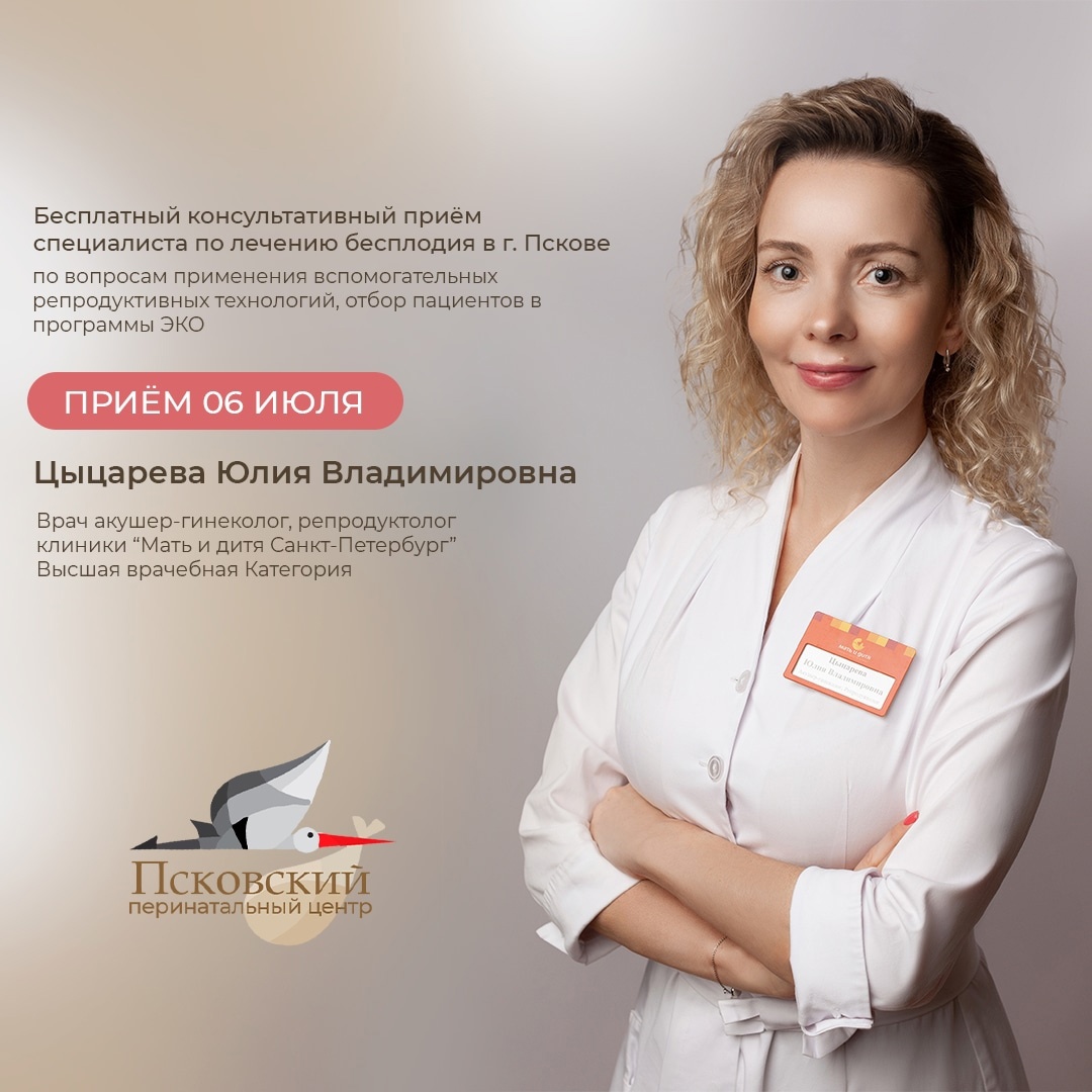 Бесплатный консультативный приём к специалистам по лечению бесплодия
