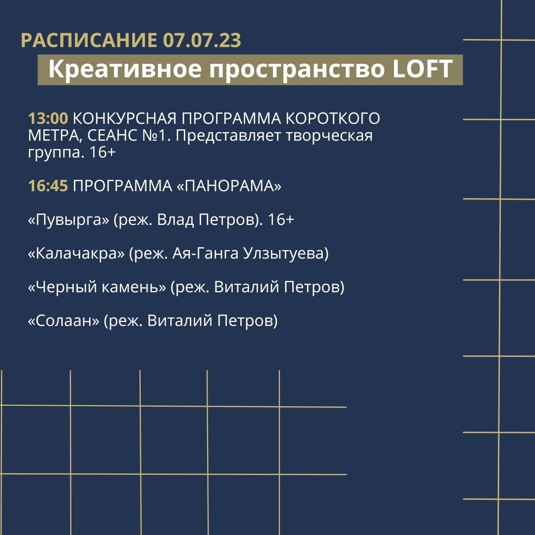 Программа кинофестиваля «Западные ворота» 7 июля