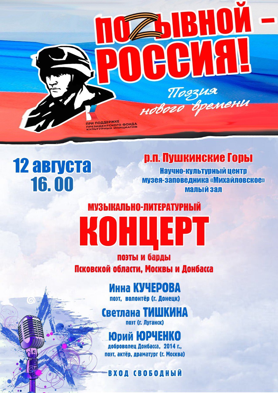 Литературные встречи и концерты с участием поэтов Донбасса