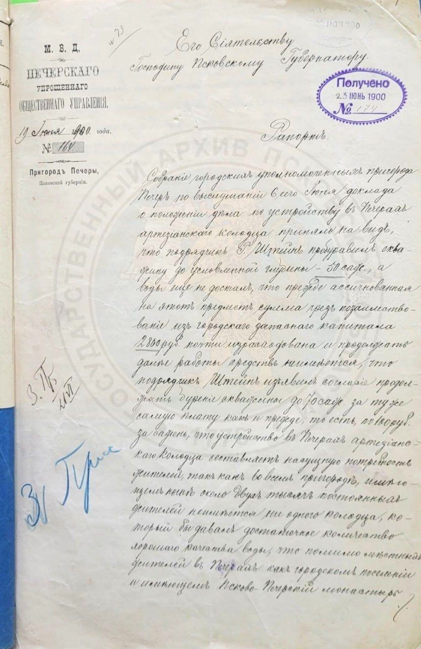 О строительстве артезианского колодца в Печорах в 1900 году рассказали псковичам в архиве