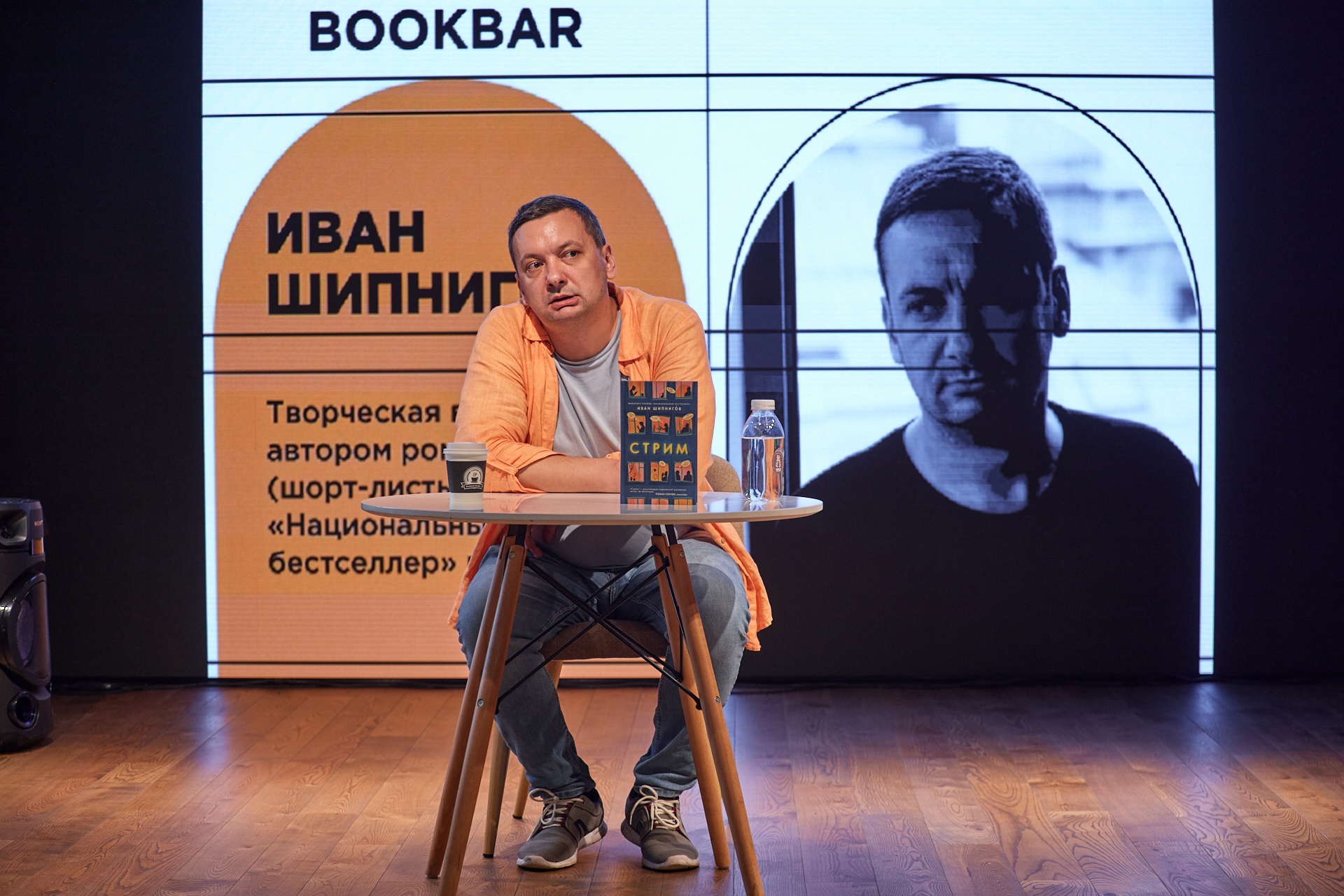 Творческая встреча с писателем Иваном Шипниговым в рамках проекта «Букбар» в Пскове 