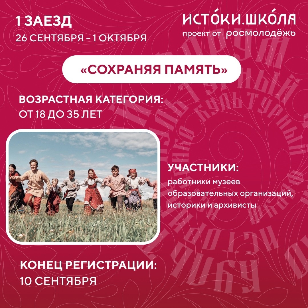 Всероссийский проект «Истоки. Школа»