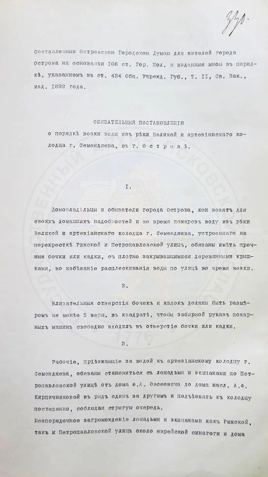 Жители Острова возили воду из реки Великой в 1905 году по строгим правилам – архив