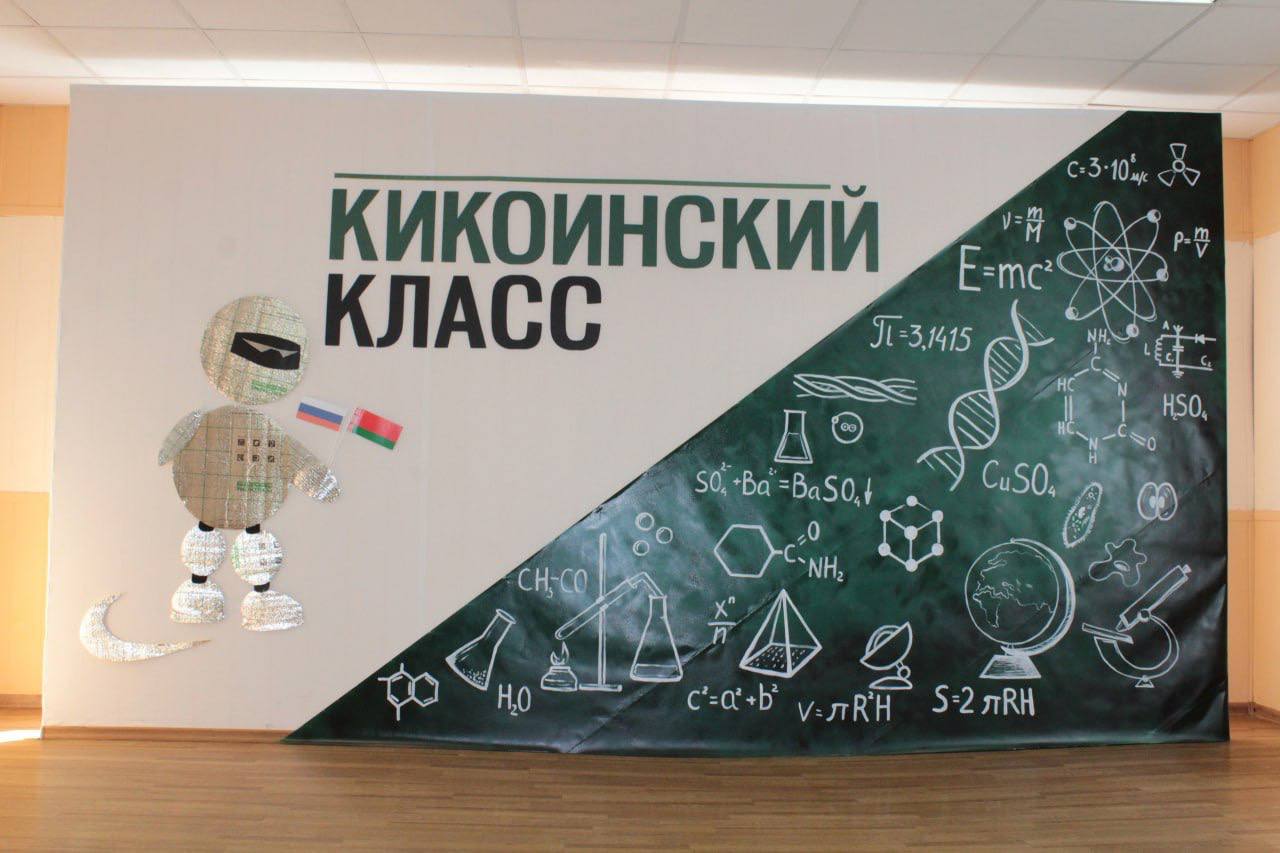 Два «кикоинских» класса открыли в Белоруссии при партнерстве с ПсковГУ