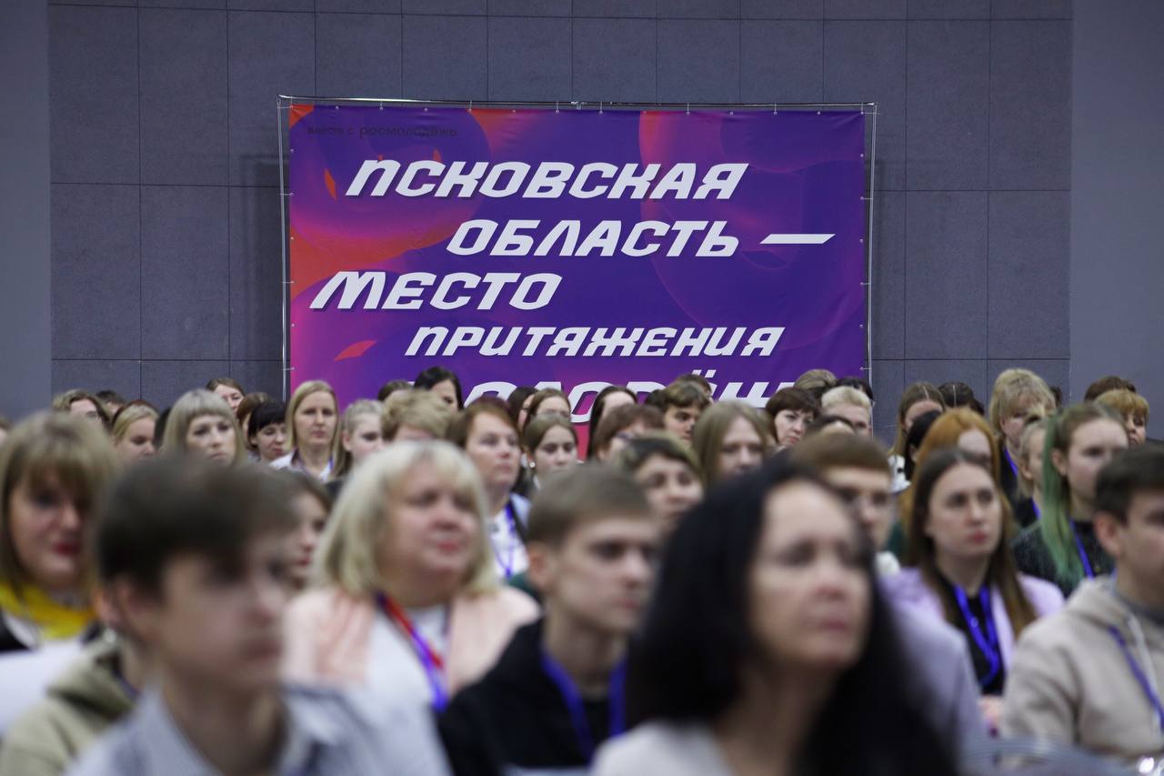 Более 250 участников собрал детско-родительский форум в Пскове