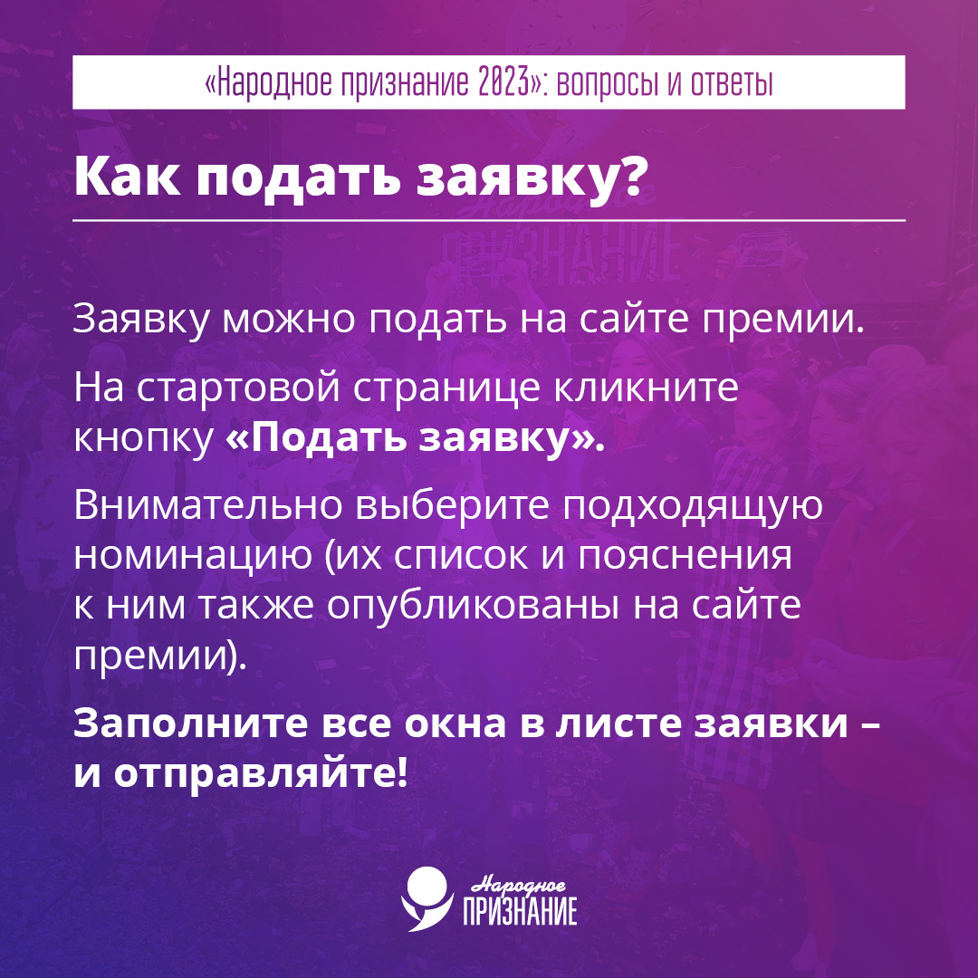 Вопросы и ответ "Народного признания"