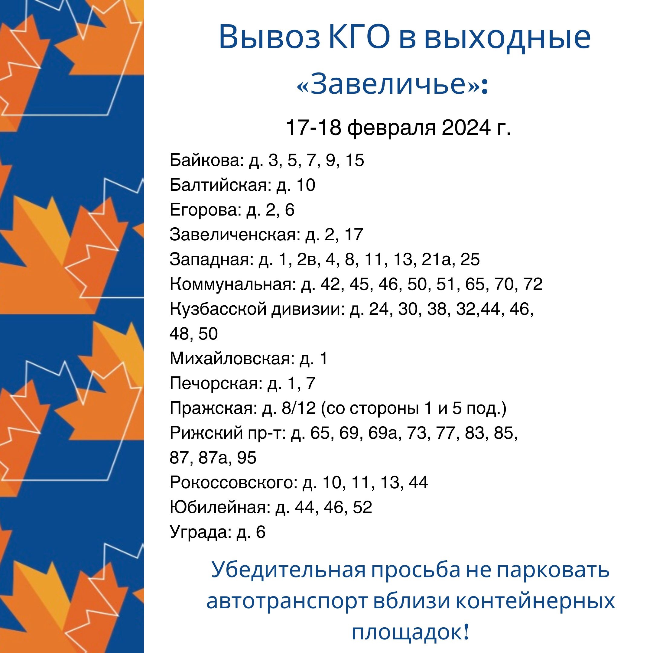 Расписание вывоза мусора «Экопрома»