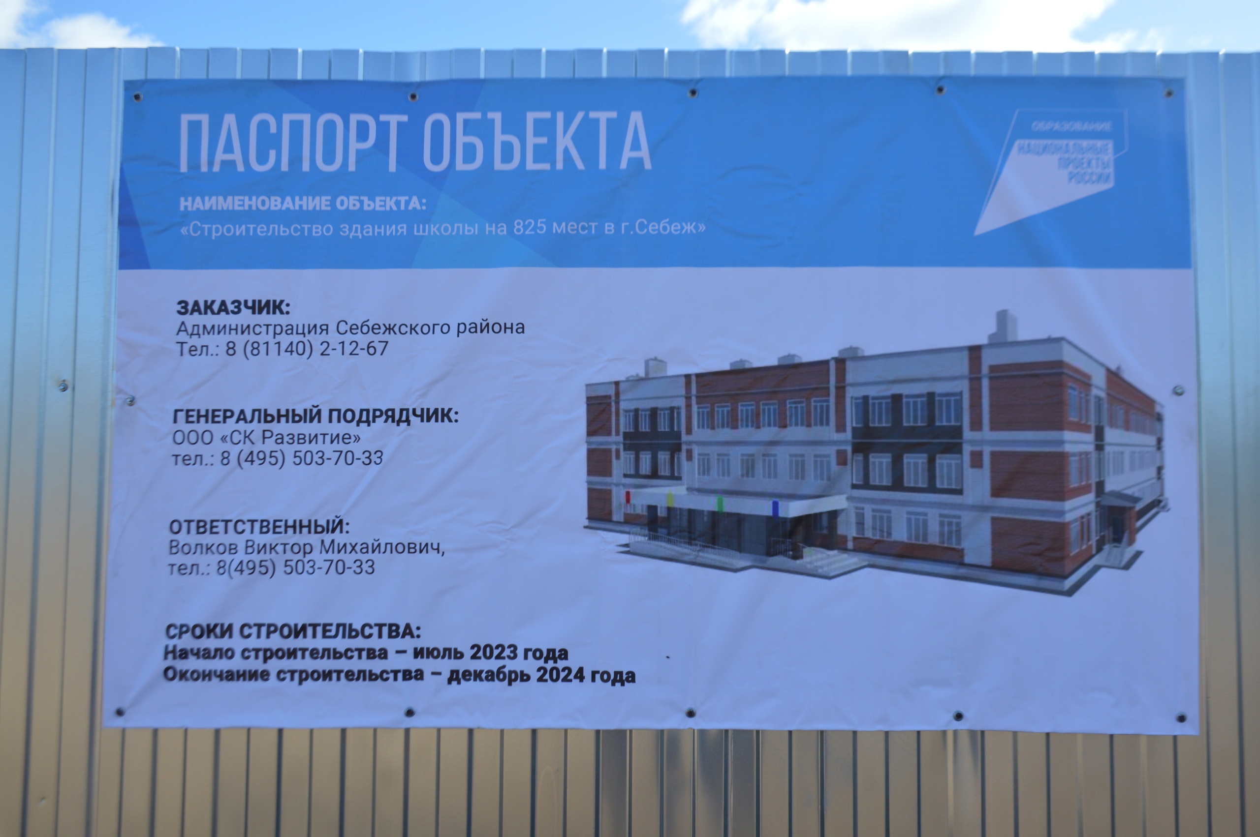 В Себеже продолжается строительство новой школы на 825 мест