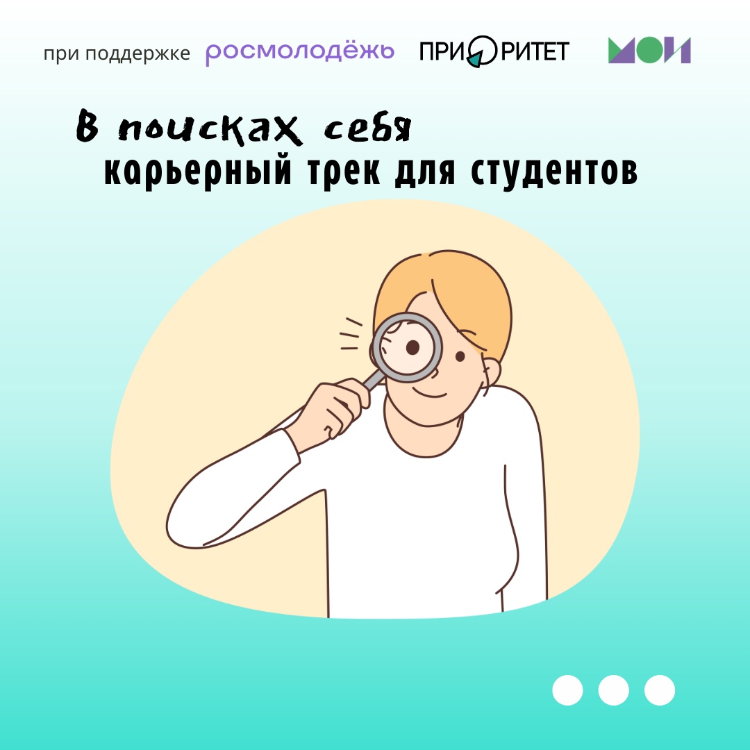 Осталось три дня на регистрации в карьерном треке для псковских студентов