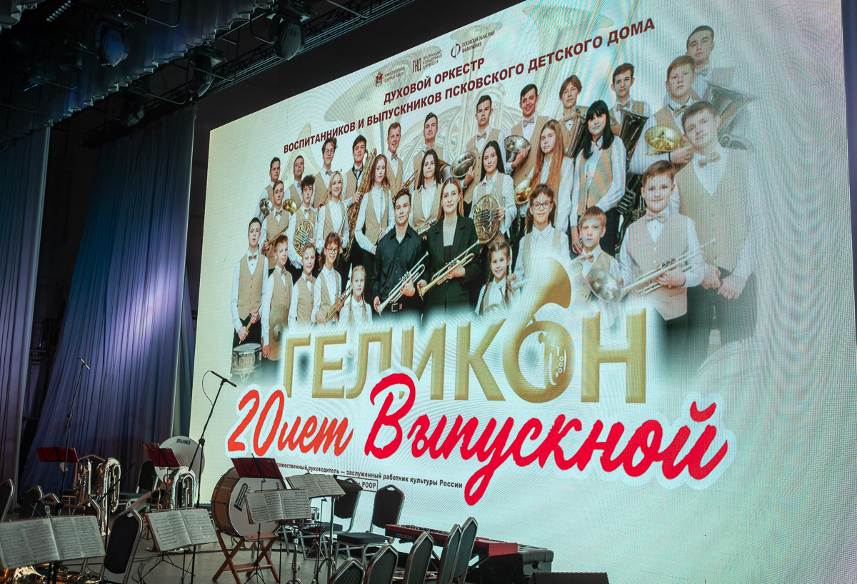 Выпускной детского духового оркестра «Геликон»