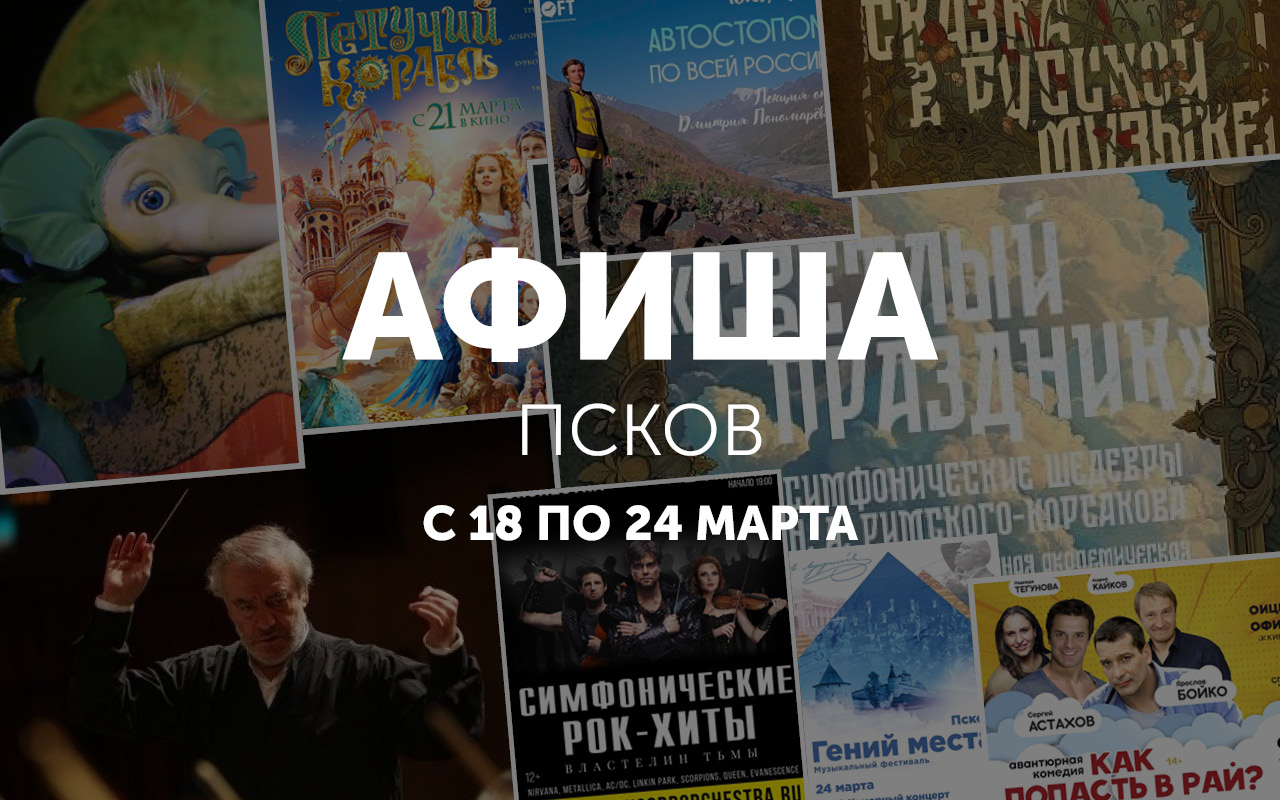 ПАИ. Афиша. 18 - 24 марта