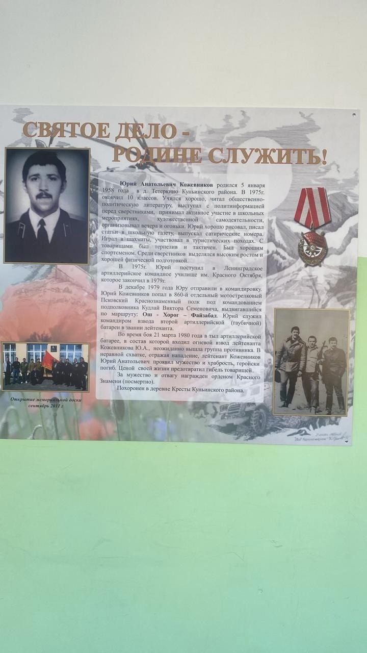 Стенды выпускников-героев открыли в Куньинской школе