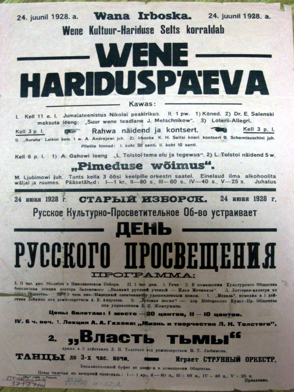 Афиши спектаклей и концертов Русского культурно-просветительного общества из коллекции музея-заповедника «Изборск», напечатанные на русском и эстонском языках в типографии «Тяхт» города Печоры