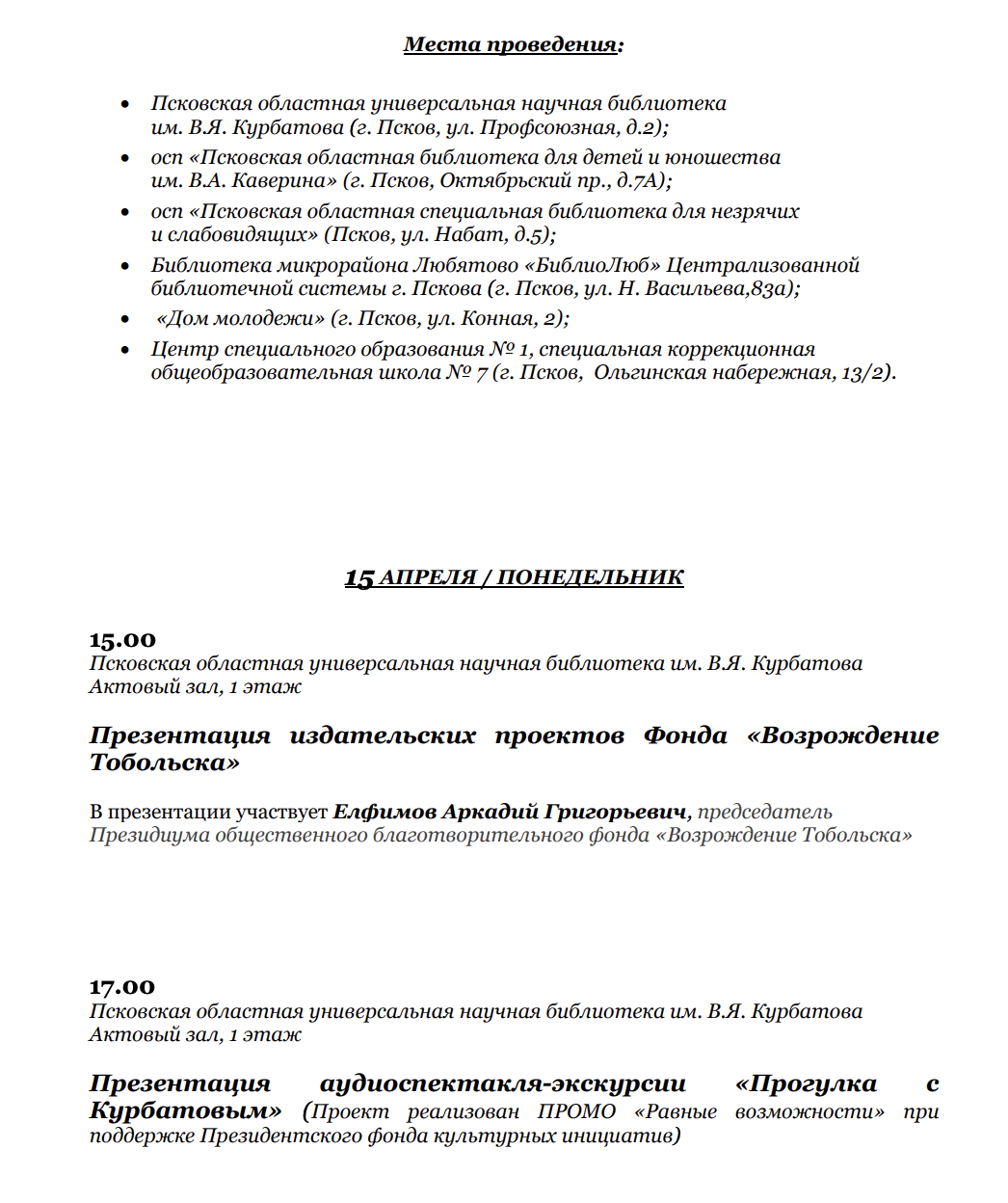 Программа книжного форума "Русский Запад 2024"