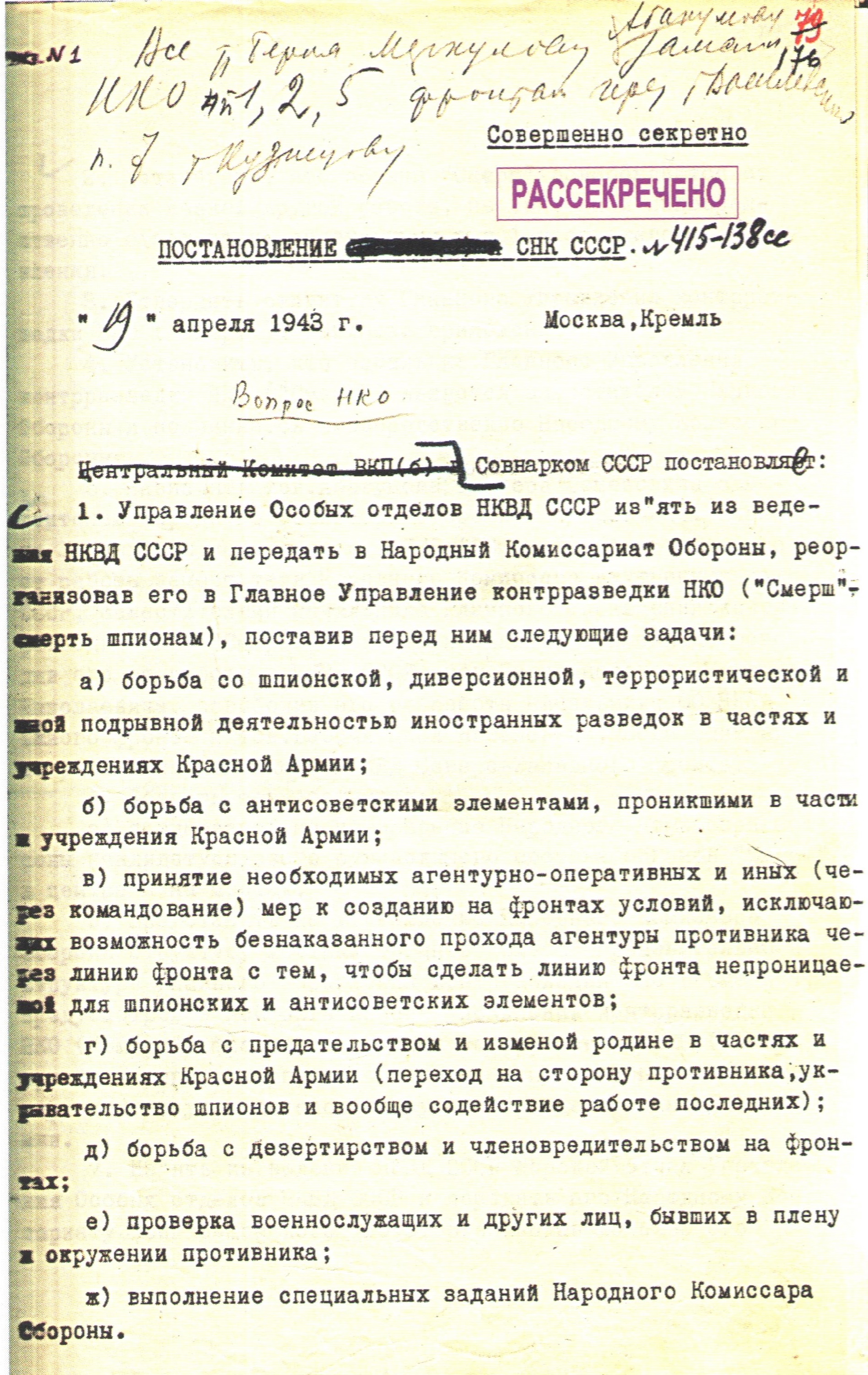 СМЕРШ