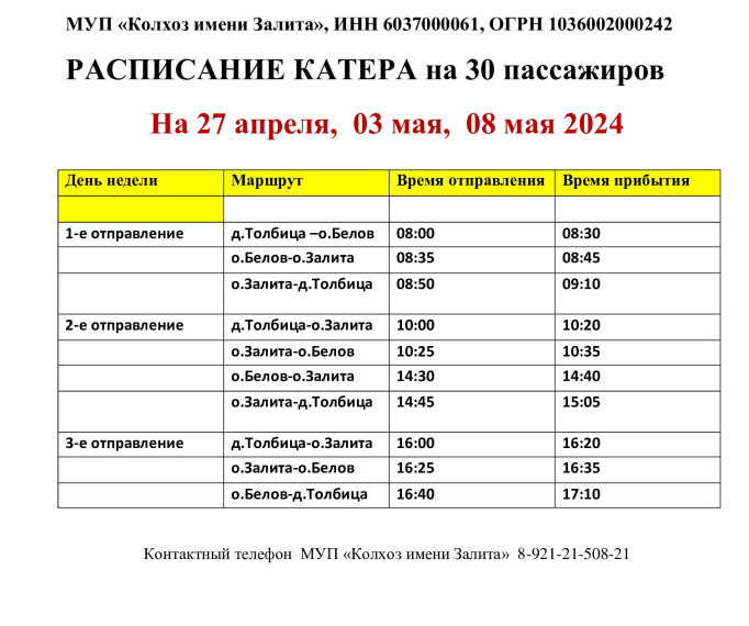 Началась навигация пассажирских катеров на Талабские острова