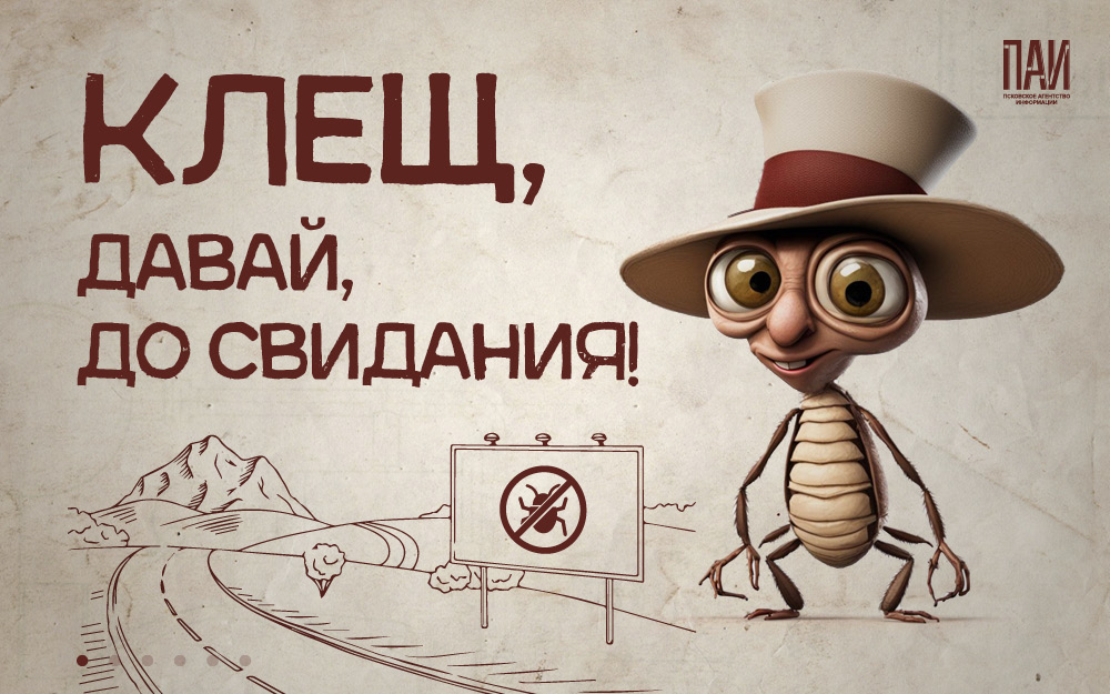 Как вести себя при встрече с клещами
