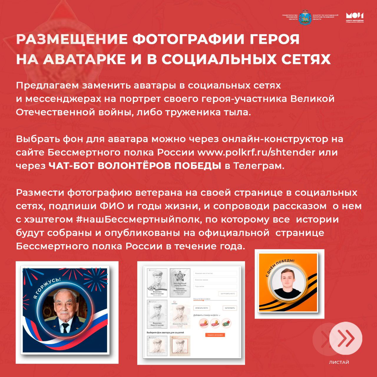 Как пройдёт акция ​«Бессмертный полк» в Псковской области