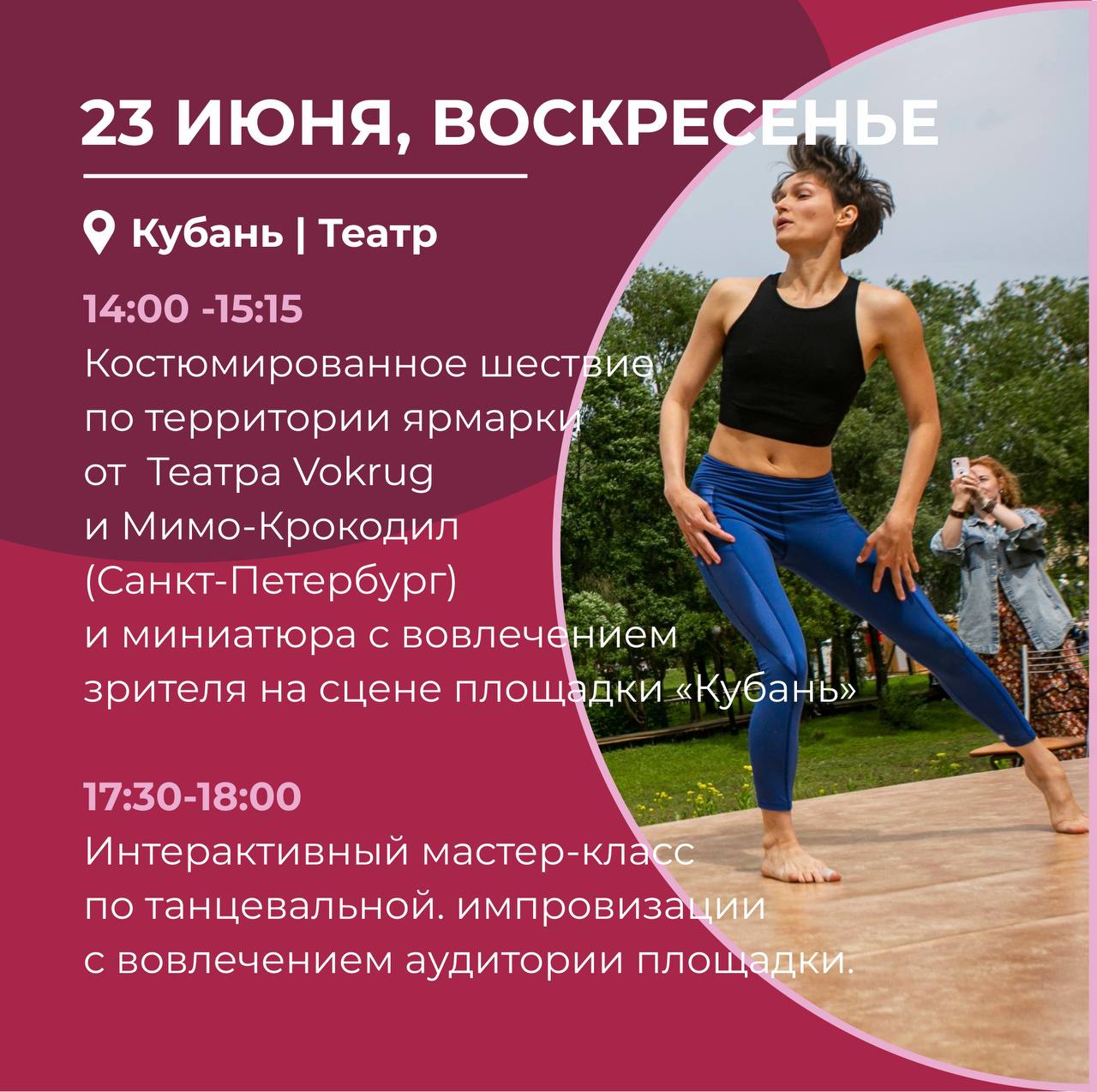 Программа третьего дня ярмарки «Виноград»