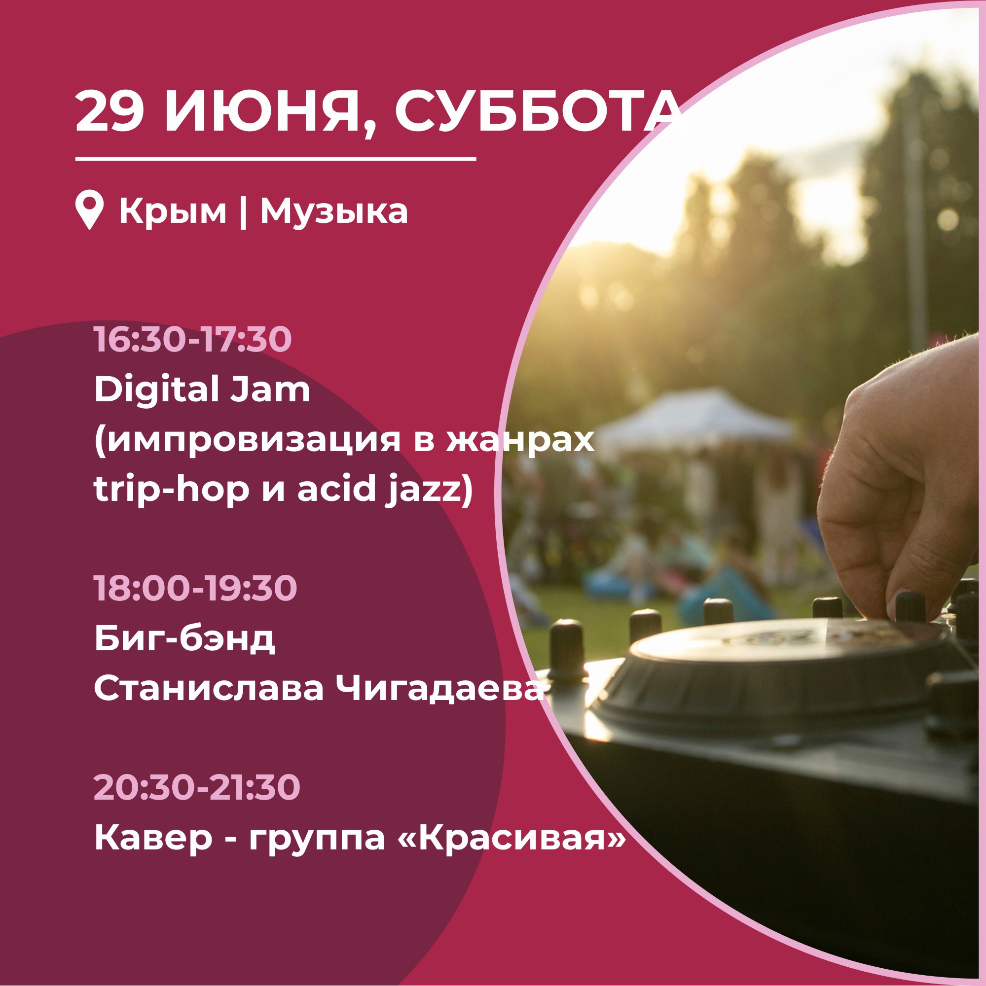 Программа девятого дня фестиваля «Виноград» 