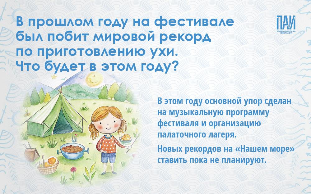 Вопросы и ответы о предстоящем в Гдовском районе фестивале