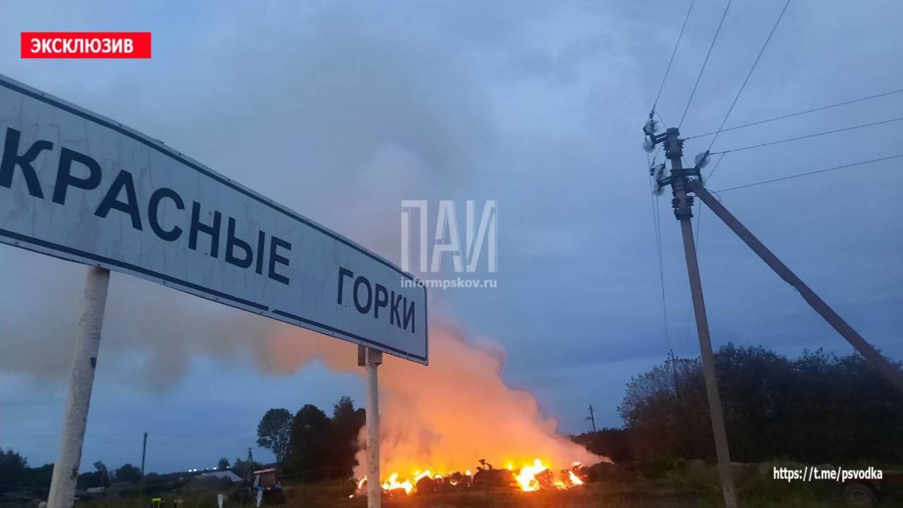 Горящее сено