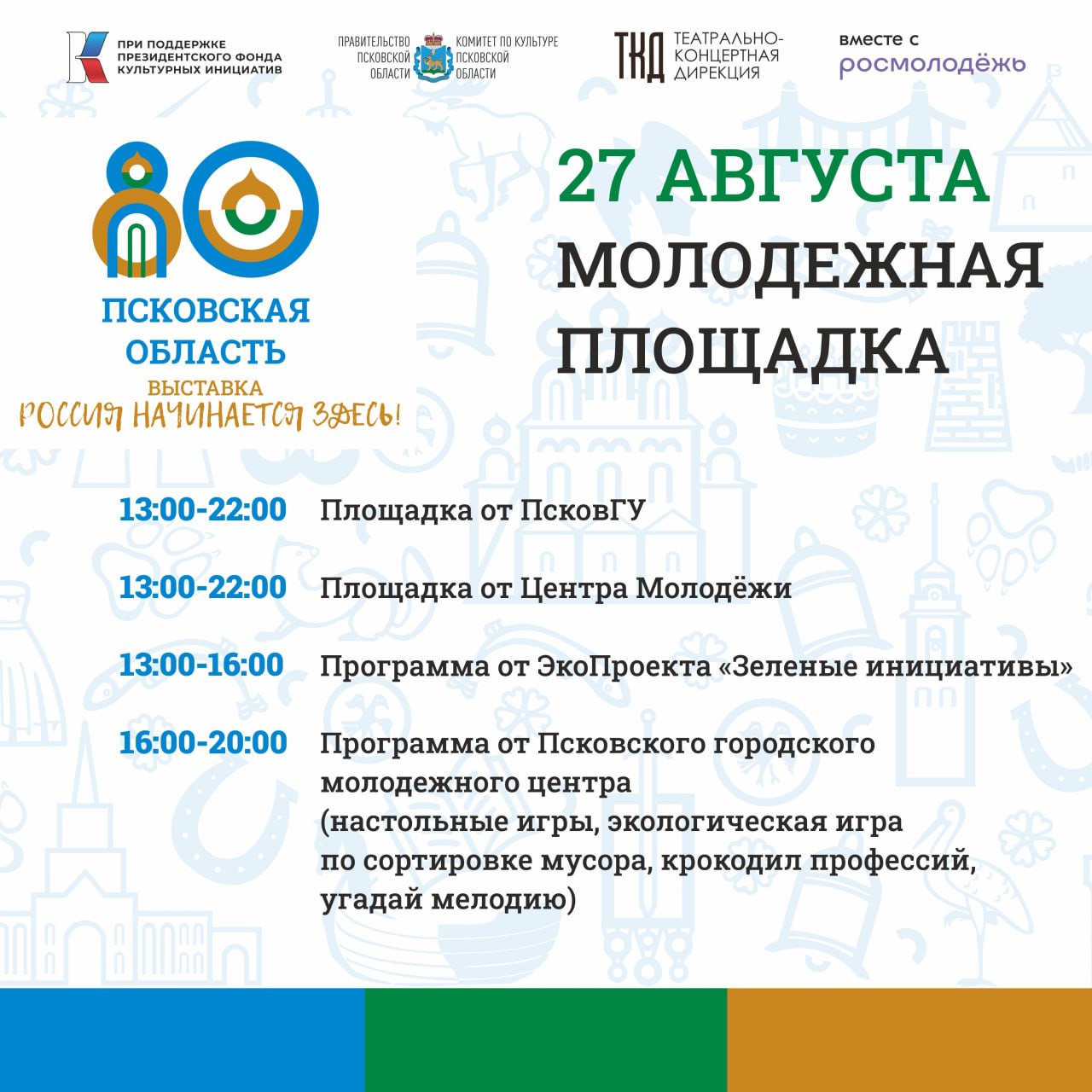 Программа выставки на 27 августа