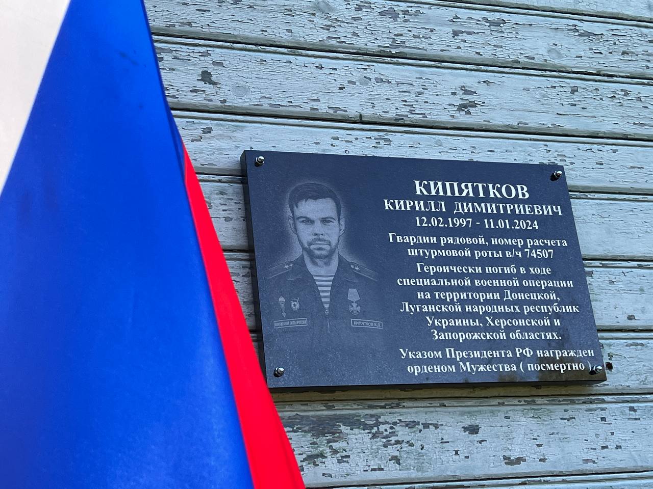 Мемориальную доску погибшему на СВО военнослужащему Кириллу Кипяткову открыли в Митковицкой школе Печорского муниципального округа