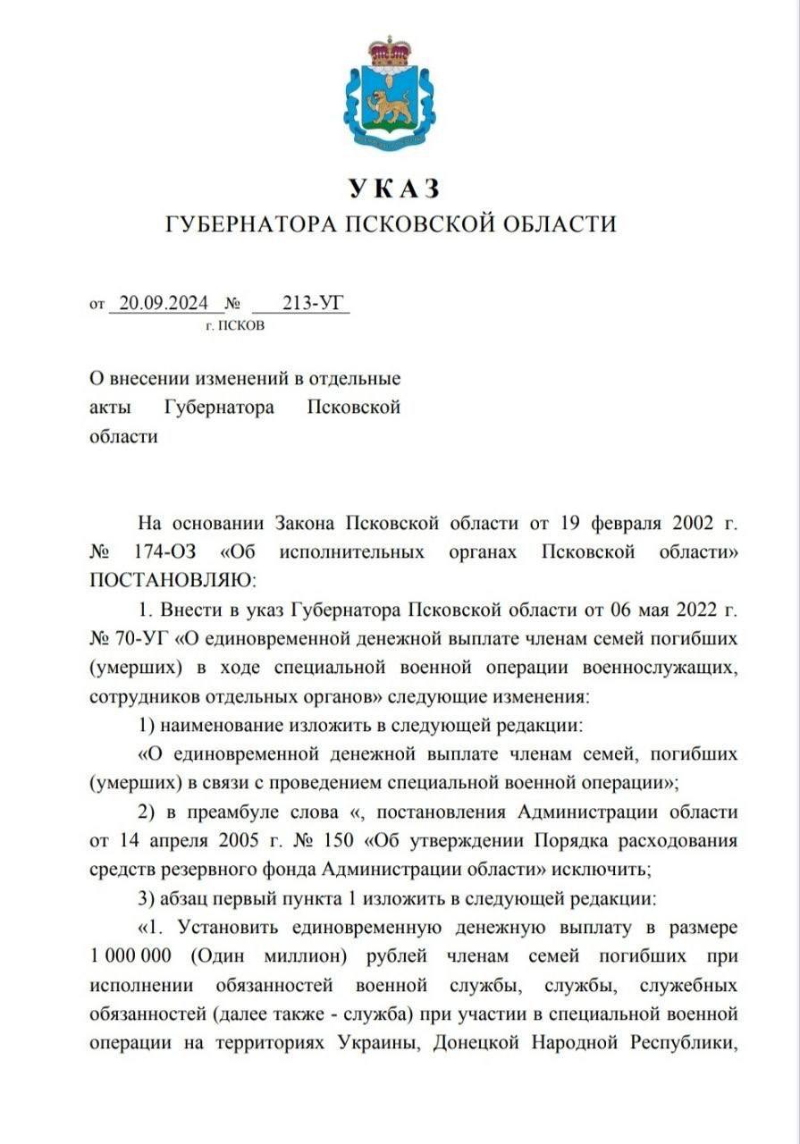 Утверждены меры поддержки псковских военнослужащих, выполняющих задачи в Курской и Белгородской областях