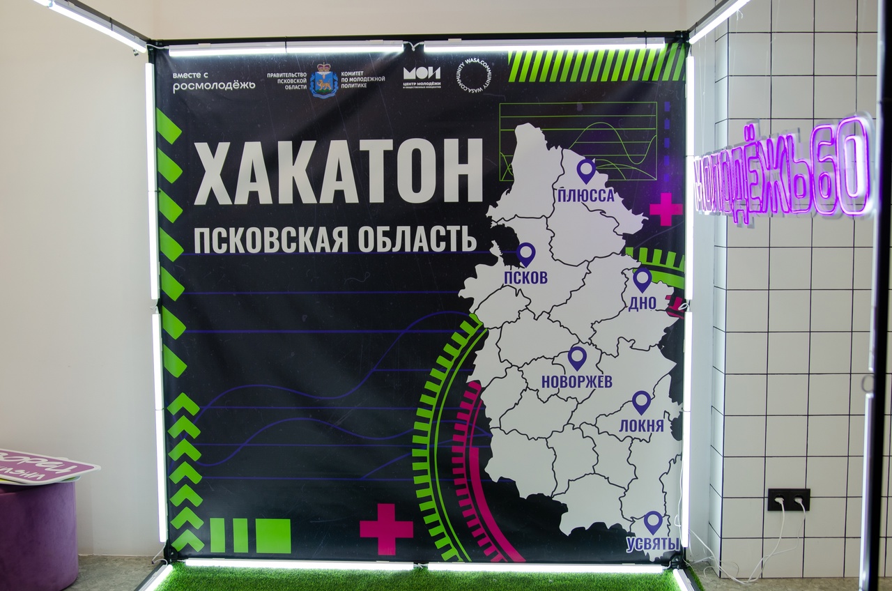 Проектно-образовательная программа «Хакатон» стартовала в Псковской области