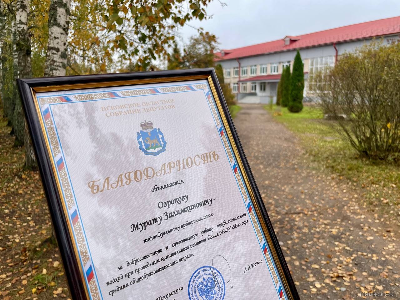 Благодарность за качественный ремонт плюсской школы вручил подрядчику Александр Котов