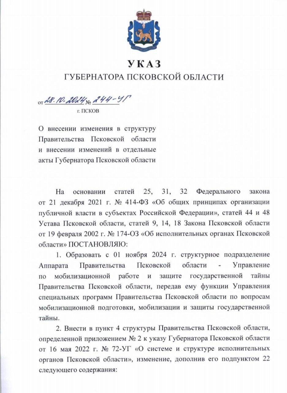 Губернатор Псковской области Михаил Ведерников подписал указ об изменении структуры правительства Псковской области